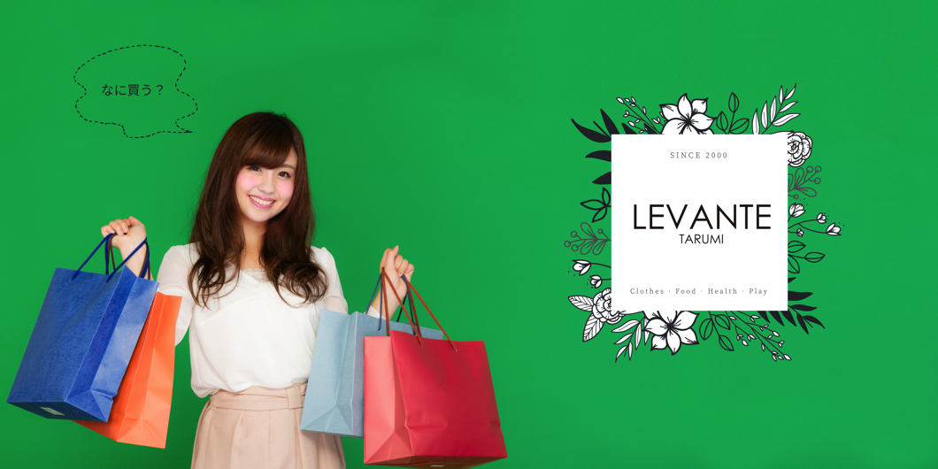 レバンテ垂水1番館