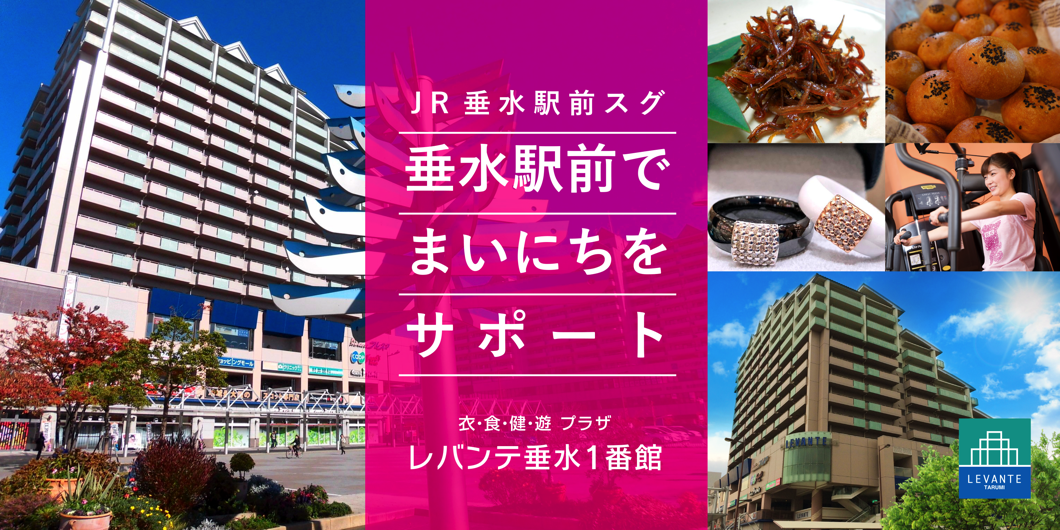 垂水駅前サポート